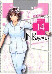 Manga - Manhwa - Ns'Aoi jp Vol.14