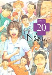 Manga - Manhwa - Ns'Aoi jp Vol.20