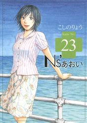 Manga - Manhwa - Ns'Aoi jp Vol.23
