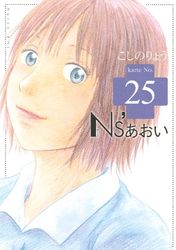 Manga - Manhwa - Ns'Aoi jp Vol.25
