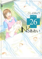Manga - Manhwa - Ns'Aoi jp Vol.26