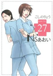 Manga - Manhwa - Ns'Aoi jp Vol.27