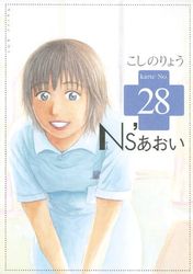 Manga - Manhwa - Ns'Aoi jp Vol.28