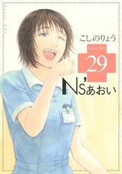 Manga - Manhwa - Ns'Aoi jp Vol.29