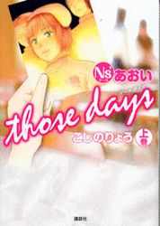 Manga - Manhwa - Ns'Aoi Those Days jp Vol.1