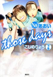 Manga - Manhwa - Ns'Aoi Those Days jp Vol.2