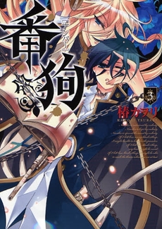 Manga - Manhwa - Number jp Vol.3