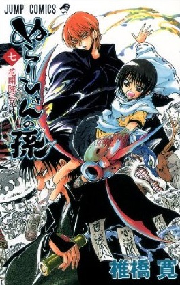 Manga - Manhwa - Nurarihyon no Mago jp Vol.7