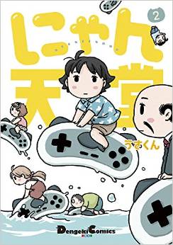 Manga - Manhwa - Nyan tendô jp Vol.2