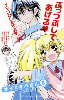 Manga - Manhwa - Oi!! Obasan jp Vol.8