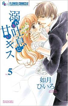 Oboreru toiki ni amai kiss jp Vol.5
