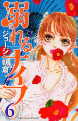 Manga - Manhwa - Oboreru Knife jp Vol.6
