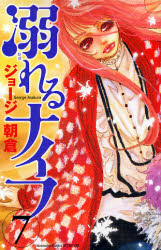 Manga - Manhwa - Oboreru Knife jp Vol.7