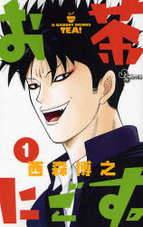 Manga - Manhwa - Ocha Nigosu jp Vol.1