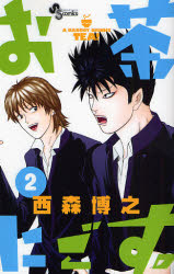 Manga - Manhwa - Ocha Nigosu jp Vol.2