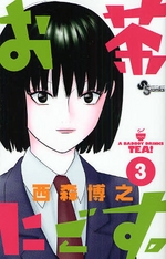 Manga - Manhwa - Ocha Nigosu jp Vol.3