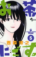 Manga - Manhwa - Ocha Nigosu jp Vol.5
