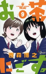 Manga - Manhwa - Ocha Nigosu jp Vol.9