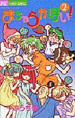 Ocharakahoi! jp Vol.2