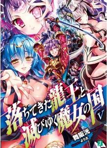 Manga - Manhwa - Ochitekita Ryûô to Horobiku Majô no Kuni jp Vol.1