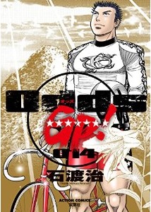 Manga - Manhwa - Odds GP! jp Vol.14