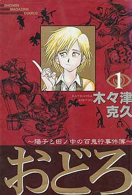 Manga - Manhwa - Odoro jp Vol.1
