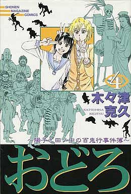 Manga - Manhwa - Odoro jp Vol.4