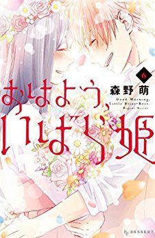 Manga - Manhwa - Ohayô, Ibarahime jp Vol.6