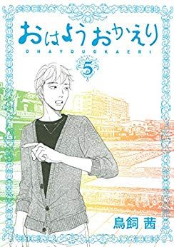 Ohayô Okaeri jp Vol.5