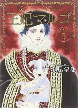 Manga - Manhwa - Ôhi Margot - La Reine Margot jp Vol.3