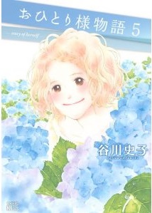 Manga - Manhwa - Ohitorisama Monogatari jp Vol.5