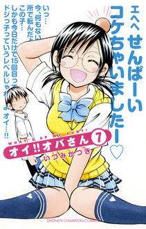Manga - Manhwa - Oi!! Obasan jp Vol.7
