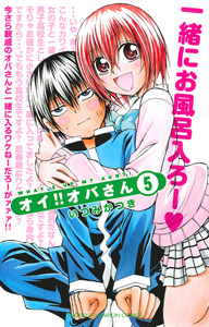 Manga - Manhwa - Oi!! Obasan jp Vol.5