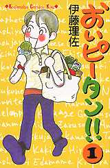 Manga - Manhwa - Oi Piitan!! jp Vol.1