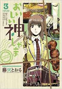 Manga - Manhwa - Oishii Kami-shama jp Vol.3