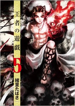Manga - Manhwa - Ôja no Yûgi jp Vol.5