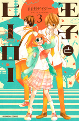 Manga - Manhwa - Ôji to Hero jp Vol.3