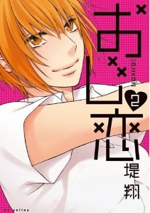 Manga - Manhwa - Ojikoi jp Vol.2