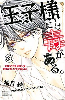 Manga - Manhwa - Ôjisama ni wa Doku ga Aru jp Vol.5