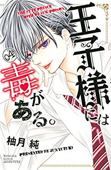Manga - Manhwa - Ôjisama ni wa Doku ga Aru jp Vol.4