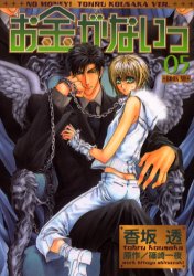 Manga - Manhwa - Okane Ga Nai jp Vol.5