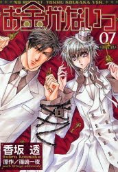 Manga - Manhwa - Okane Ga Nai jp Vol.7