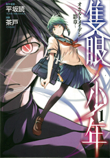 Manga - Manhwa - Sekigan no shônen occult maiden - kage shô jp Vol.1