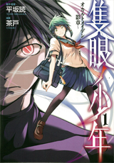 Manga - Sekigan no shônen occult maiden - kage shô vo