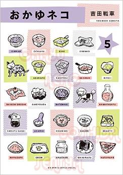 Manga - Manhwa - Okayu Neko jp Vol.5