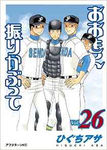 Manga - Manhwa - Ôkiku Furikabutte jp Vol.26