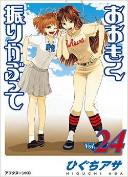 Manga - Manhwa - Ôkiku Furikabutte jp Vol.24