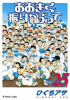 Manga - Manhwa - Ôkiku Furikabutte jp Vol.25