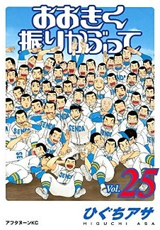 Manga - Manhwa - Ôkiku Furikabutte jp Vol.25