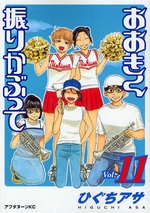 Manga - Manhwa - Ôkiku Furikabutte jp Vol.11